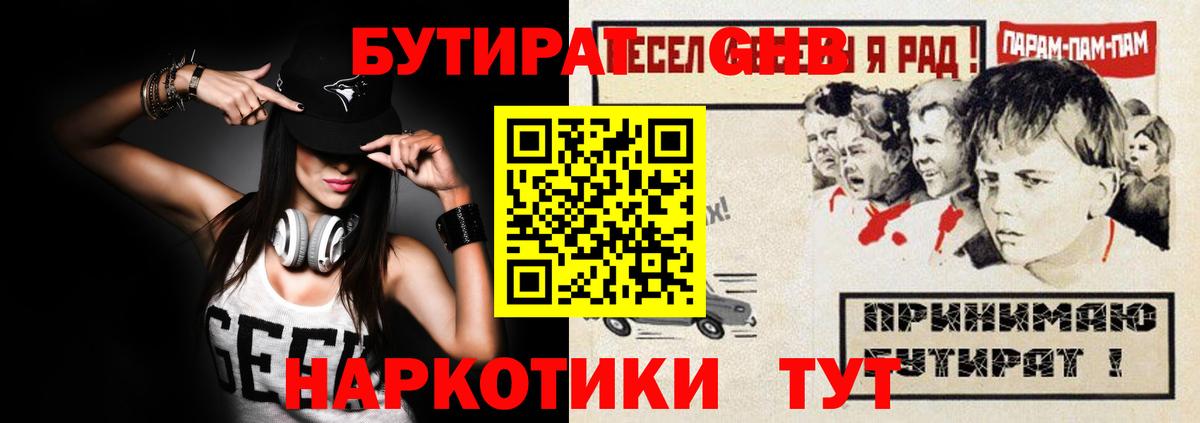 Лесной  БУТИРАТ 99%  Вход с VPN 