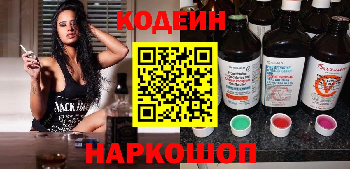Кодеиновый сироп Lean Purple Drank  Кодеиновый сироп Lean Purple Drank  Лесной  Вход с VPN 