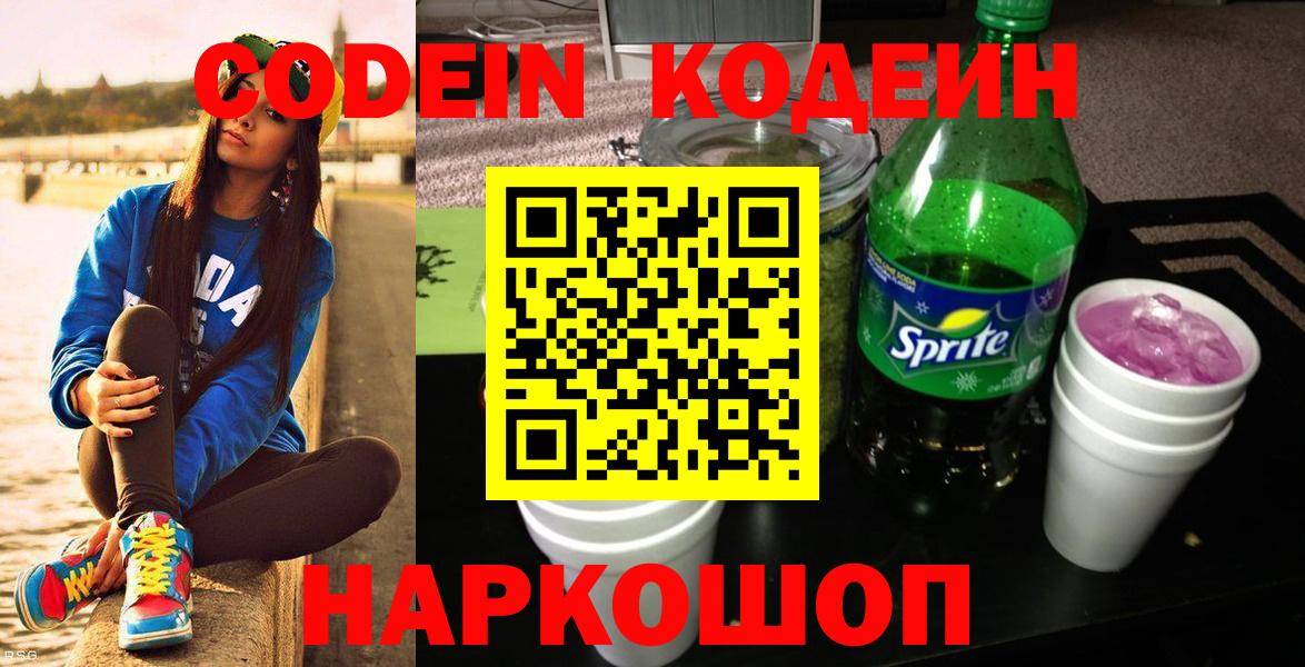 Кодеиновый сироп Lean напиток Lean (лин) Лесной