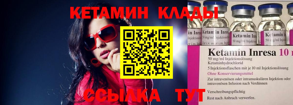 Кетамин ketamine  Вход с VPN  Лесной 