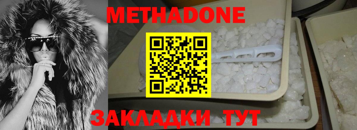 МЕТАДОН белоснежный  Вход с VPN  Лесной  Метадон VHQ 
